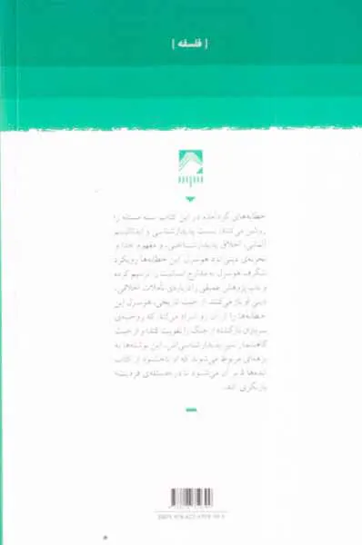 در باب ایدئال انسانیت فیخته